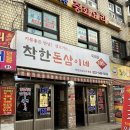 착한돈삼이네 이미지