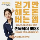 9988병원 | 손목닥터 9988 신청방법 : 포인트 사용처와 쏠쏠한 걷기 앱테크 추천 후기