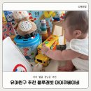 구성 | 블루래빗 유아완구 아이큐베이비 세트 장난감 구성 언박싱 후기