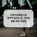 행복한자연치유