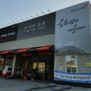 타이어프로 담티점 이미지
