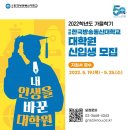 한국방송통신대학교 대학원 이미지