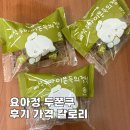 동광로3길 2 | 요아정 두쫀쿠 두바이쫀득쿠키 후기 가격 칼로리