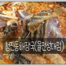 ♣ < 468호 > 수원 성균관대역 근처 아침식사&amp; 해장하기 좋은곳 [ #청진동해장국 ]의 선지해장국 8천원♣