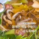 송도뚝배기 | 송도 쭈꾸미 샤브샤브 맛집, 송도뚝배기 제철 전복까지 가득한 내돈내산 후기