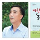 박덕균 시인 2시집 [사랑해요, 동행] 발간 이미지