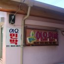 이오민박 이미지