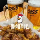 동혜치킨 이미지