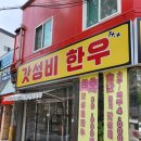 갓성비한우 침산본점 이미지