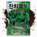 흥농종묘 | 다문화 교육 연계 텃밭 운영 방안_종자구입 등