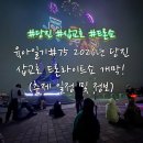 충남드론 | 육아일기#74 2026 당진 삽교호 드론쇼 개막 후기 (feat. 축제정보)