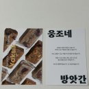 당곡떡방앗간 | 수원 답례떡 웅조네방앗간 전통 약식, 냉동실에 쟁여두고 하나씩 꺼내먹는 중