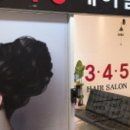 헤어345 이미지