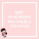 화이트펜션 이미지