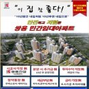 평택 1,228세대 대단지 분양 평택 진위 쌍용 스마트어반 900만원대 가곡지구 민간임대 아파트 정 이미지