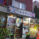 혜화 맛집 예약 포크랜드 대학로 찌개구이