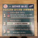 승도리네곱도리탕인덕원동편 이미지