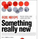히트메이커 이미지