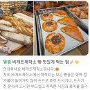 서면 | 건강한 빵을 만드는 [ 바게트 제작소 ] 에그타르트 &amp; 까눌레 내돈내산 후기🎵 빵 나오는 시간