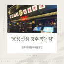 용용선생청주 | 청주 복대동 마라탕 맛집 용용선생 내돈내산 후기
