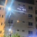 아늑 에어 이천설봉호수점 이미지