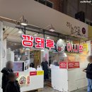 부산깡통시장 돼지갈비후라이드 부평야시장 깡돼후 포장 후기