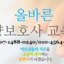 복덩이요양보호사교육원