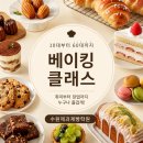 코코아카데미학원 | 수원제과제빵학원 10대 취미부터 60대 창업 준비까지, 베이킹클래스 후기