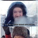 세계에서 가장 추운 마을 러시아 오이먀콘 (뜻: 얼지 않는 물) 이미지