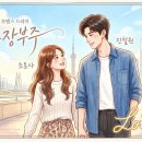 상예곡 | <투투장부주> 줄거리 등장인물 OST 촬영지 명장면 5가지 정리