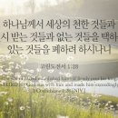 고린도전서 1장 28절 이미지