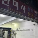 한미사덴트