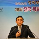 한국교회 영적부흥 7000 제5회 평촌교회 전국 목회자 세미나-영적부흥으로 민족의 동반자 되게 하소서(히 13:12-16,합3:2) 이미지