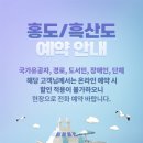 홍도유람선협업주식회사 | 흑산도 가는 방법 총정리! 배편·시간표·예약 팁까지 한눈에
