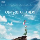 (공연) 뮤지컬 <여신님이 보고계셔> 이미지