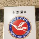 터미널대중탕