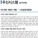 우신시스템 : [다시봐] 자동차 부품 → FA(공장자동화) 이미지