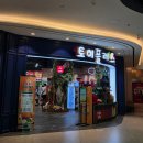 삼송뉴시티주유소 | 명지 스타필드 입점매장 트레이더스 홀세일클럽 구경해보기