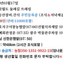 03월17일(276차) 영광낙월도 트레킹 신청및 좌석안내 이미지