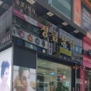정금보석 - 달서구 용산로 229 | 정금보석
