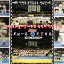 제9회 전한국 극진공수도 선수권 대회 이미지