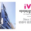 아이비성형외과의원 이미지