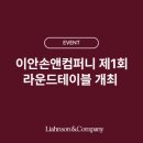 테이블앤컴퍼니 네이버블로그