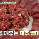 도다 | 백반기행 말고기 맛집, 제주 조천 ‘백마가든’ 후기 총정리