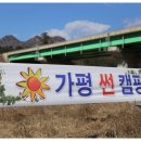 가평 썬 캠핑장 이미지