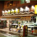 대왕포차 이미지