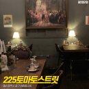 225토마토스트릿 이미지