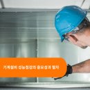 기계설비성능점검주식회사