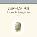 소크라테스의 변명 이미지