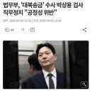 책에 껴서 보냈다는 대북송금 300만불 이미지